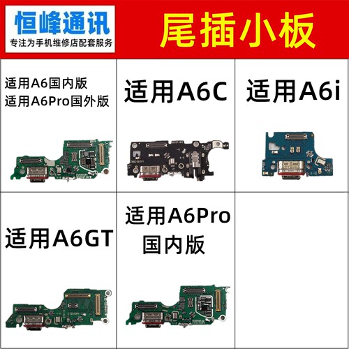 适用OPPO A6 A6C A6Pro A6GT A6i尾插小板 5G 卡槽送话器充电小板