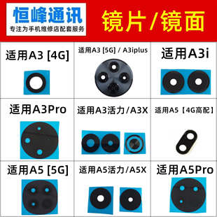 适用OPPO A3 A3i A3X A5 A5X 活力Pro plus摄像头镜片镜面镜头盖