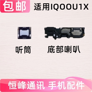 适用VIVO IQOOU1X喇叭总成 IQOO U1X手机扬声器振铃免提外放 听筒