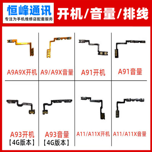 适用oppo A91 A11 A11X A9 A9X A93开机音量排线 侧键开关按键