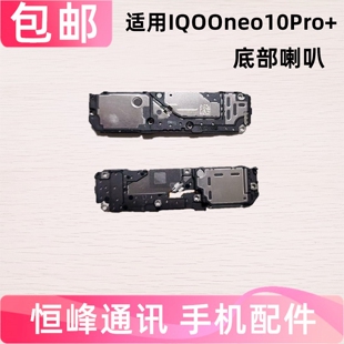 适用VIVO iQOONeo10Pro+喇叭总成 iQOO Neo10Pro+扬声器 V2426A