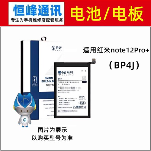 适用Redmi 红米note12Pro+电池 手机电池 BP4J内置全新电板