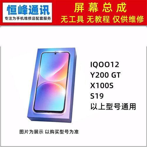 适用于vivo IQOO12 Y200GT X100S S19屏幕总成 液晶显示屏内外屏