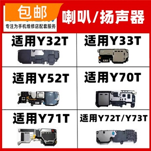 适用VIVO Y32T Y33T Y52T Y70T Y71T Y72T Y73T喇叭手机扬声器