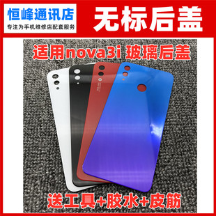 适用 华为nova3i玻璃后盖INE-AL00替换电池盖手机后壳外壳无标