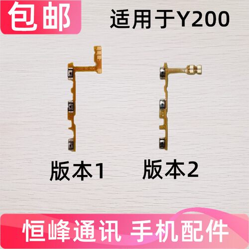 适用于VIVO Y200 开机音量排线侧键电源开关按键排线