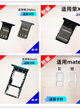 适用华为mates 畅享20Plus 荣耀play4 荣耀X20卡托卡槽卡拖卡座