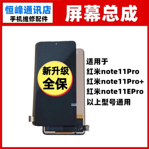 适用红米Note11pro/note11pro+/note11Epro屏幕总成液晶显示屏