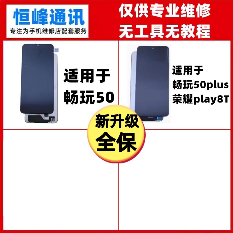 适用华为畅玩50 50plus屏幕总成 荣耀play8T液晶屏CLK-AN00显示屏