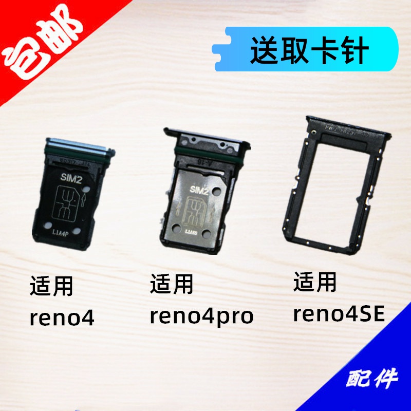 适用oppo reno4卡托 reno4pro reno4se卡托卡槽 插卡座卡拖sim 3C数码配件 手机零部件 原图主图