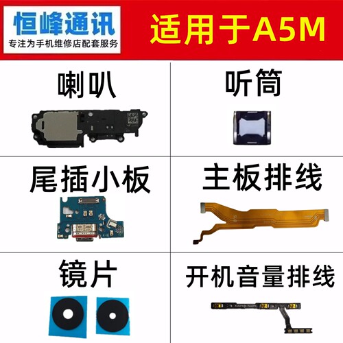 适用OPPO A5M喇叭 听筒 尾插小板 主板排线 镜片 开机音量排线