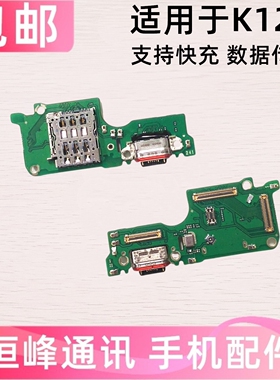 适用于OPPO K12S尾插小板 OPPOK12S充电送话器话筒卡槽卡座小板