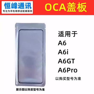 盖板带oca 适用OPPO A6 A6i A6Pro A6GT外屏玻璃带胶手写屏