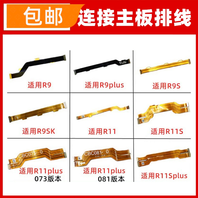 适用oppo R9 plus R9S R9SK R11 R11Splus主板排线小板连接