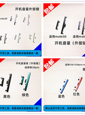 适用魔术3荣耀30Pro V30pro mate30mate50Pro开机音量外按键nova6