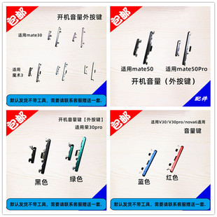适用魔术3荣耀30Pro V30pro mate30mate50Pro开机音量外按键nova6