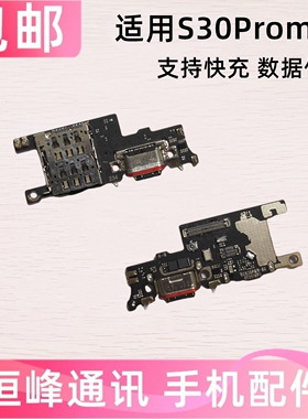 适用于vivo S30promini尾插小板S30 Pro mini充电卡槽送话器小板