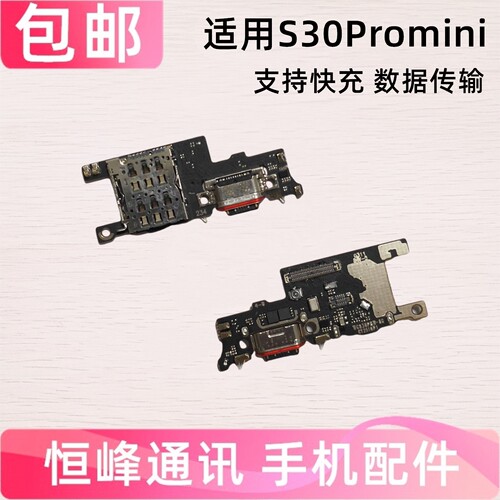 适用于vivo S30promini尾插小板S30 Pro mini充电卡槽送话器小板