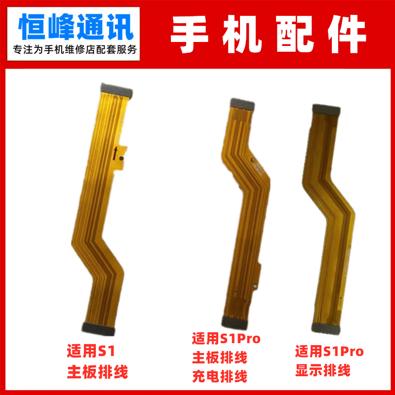 适用vivoS1尾插排线S1PRO充电小板连接主板排线 V1831A 显示排线