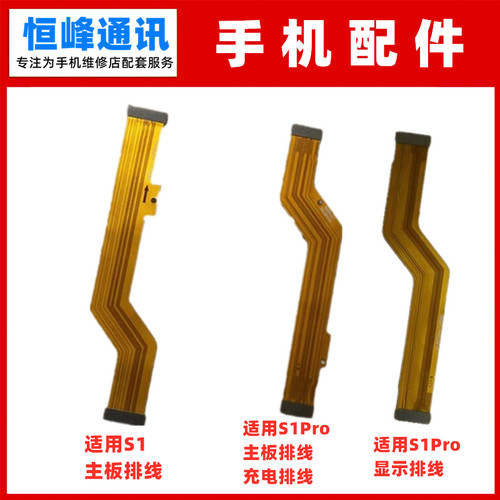 适用vivoS1尾插排线S1PRO充电小板连接主板排线 V1831A 显示排线