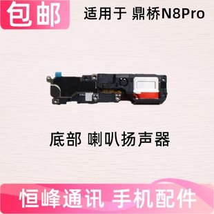 喇叭總成揚(yáng)聲器免提響鈴聲音NAT 適用鼎橋TD Tech N8Pro TN70