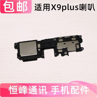 适用vivo X9plus喇叭总成 vivoX9plus喇叭外放手机扬声器响铃