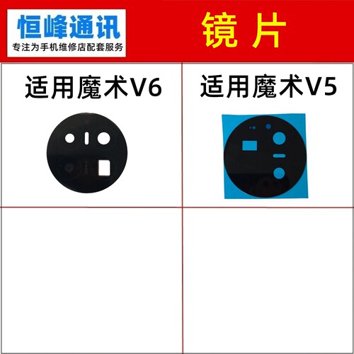 适用 荣耀 魔术magic V6 V5后置摄像头镜片玻璃镜面镜头盖