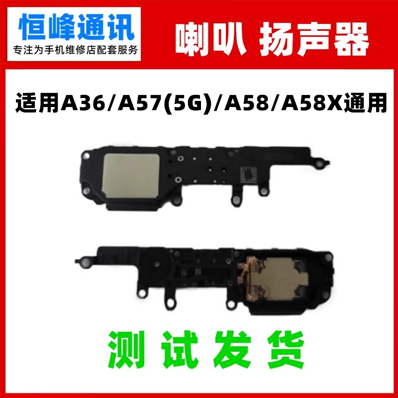 适用OPPOA36A57A58喇叭