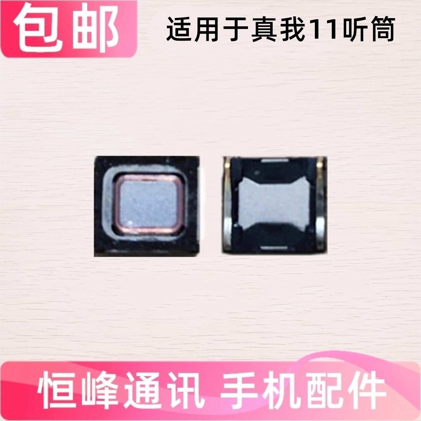 适用Realme11 真我11听筒 realme 11手机听筒 内置听筒