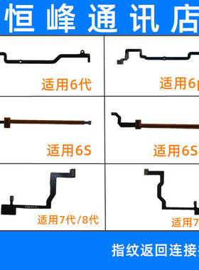 适用苹果7代8代7P/8P/6/6S/6plus 返回连接主板排线 指纹延长排线