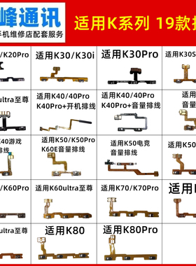 适用红米K20 K30 K40 K50 K60 K70 E Pro 至尊ultra开机音量排线S