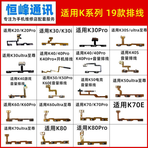 适用红米K20 K30 K40 K50 K60 K70 E Pro 至尊ultra开机音量排线S