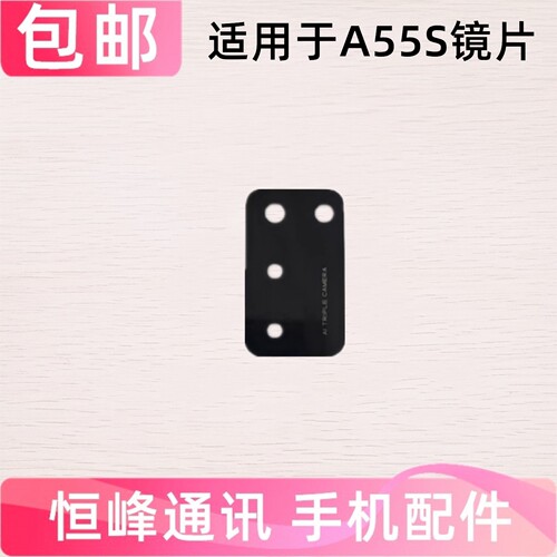 适用于OPPO A55S后置摄像头玻璃镜片 OPPOA55S照相机镜面镜头盖