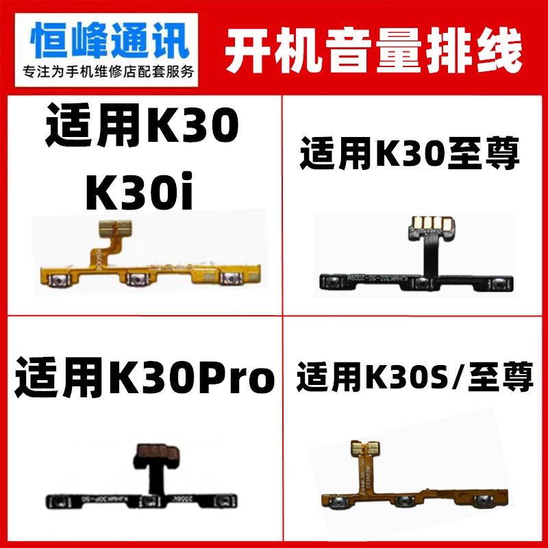 适用红米K30 i K30S K30Pro至尊ultra开机排线音量电源开关按键