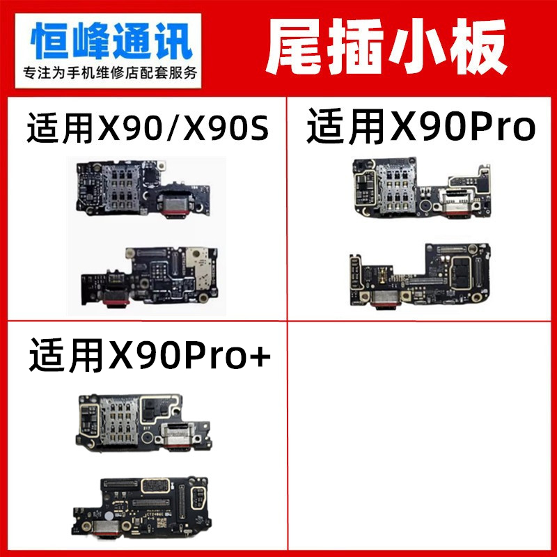 快充适用VIVO X90 x90s Pro X90pro+尾插小板 充电卡槽卡座小板