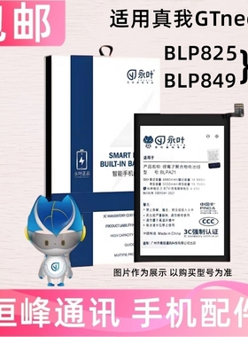 适用realme真我GTneo2T电池 RMX3357内置手机电板BLP849