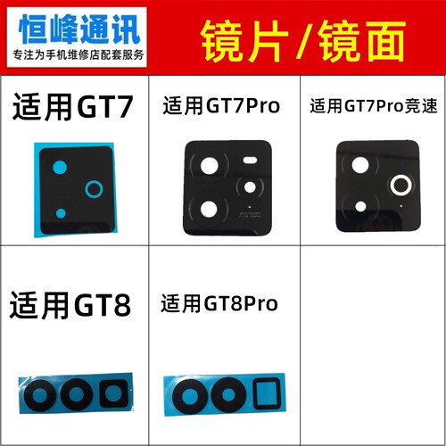 适用realme真我GT8/GT8Pro/GT7/GT7Pro竞速版 照相摄像头镜片镜面