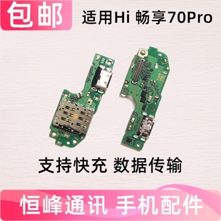 快充 AN20 适用华为hi畅享70Pro尾插小板充电送话卡座卡槽小板BAL