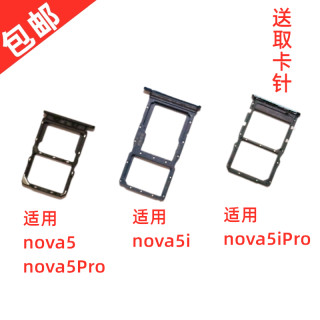 适用华为nova5 nova5pro nova5i nova5ipro手机卡托 sim卡托卡槽