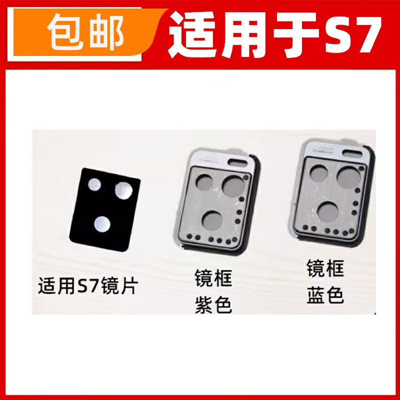 适用VIVO S7后置摄像头玻璃镜片手机镜面照相头保护镜头盖 镜框