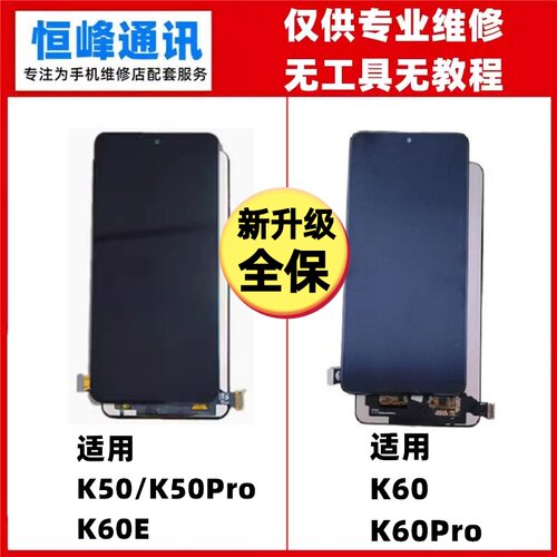 适用红米k60屏幕总成 K60Pro K60E液晶屏触摸显示屏内外一体