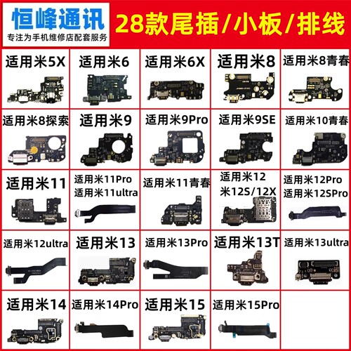 适用小米5X 6X 8 9 CC9E 10 11青春11T Pro se ultra尾插小板排线