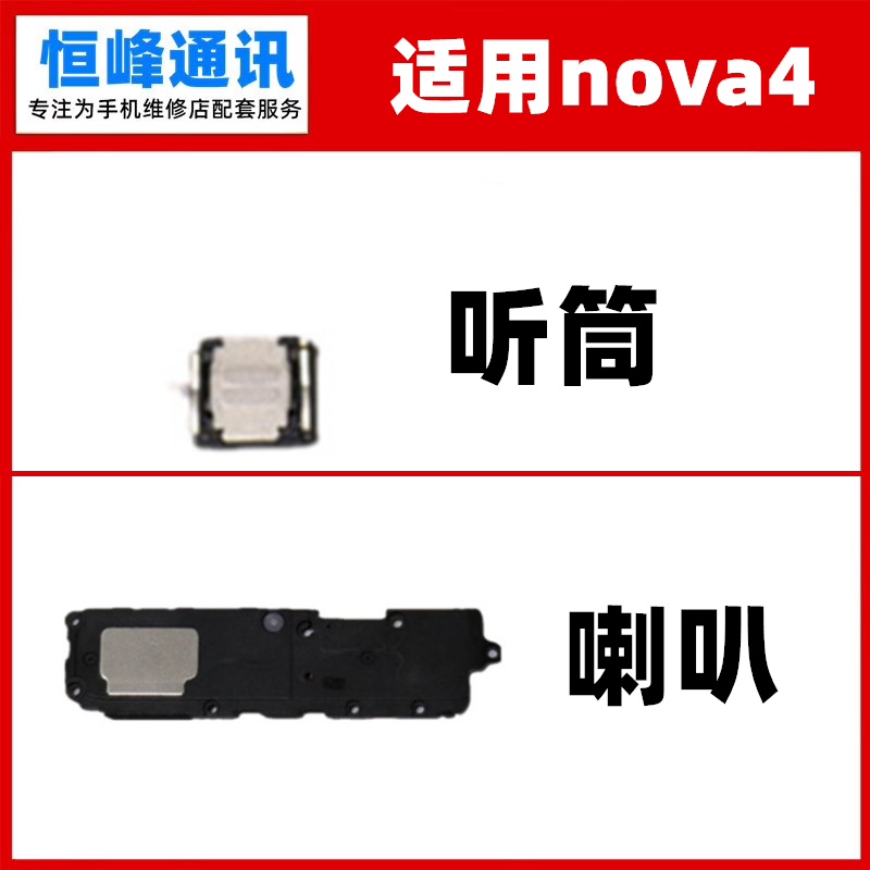 适用华为Nova4听筒喇叭总成VCE-AL00扬声器响铃振铃外放外音