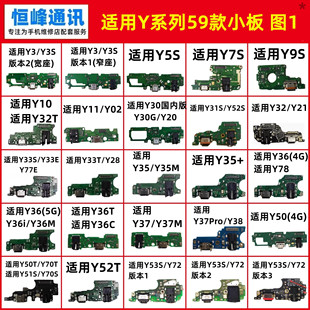 适用vivo Y51S Y70S Y52T Y53T Y53S Y55S Y55T Y71 Y72尾插小板