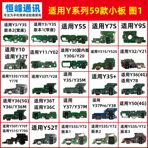 适用vivo Y51S Y70S Y52T Y53T Y53S Y55S Y55T Y71 Y72尾插小板