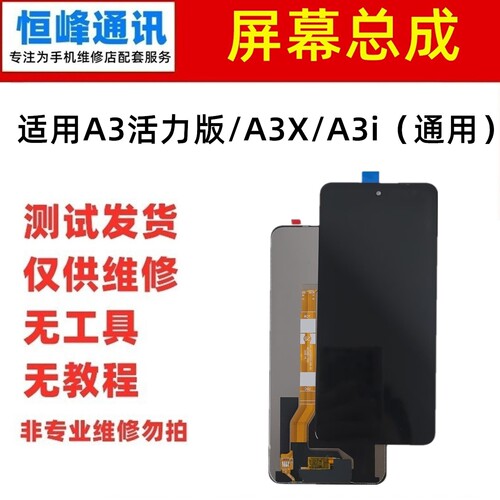 适用OPPO A3i A3X A3活力版 屏幕总成 液晶显示屏内外一体PKL110