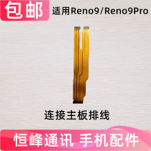 适用OPPO Reno9 Reno9Pro主板排线 尾插小板连接主板充电排线