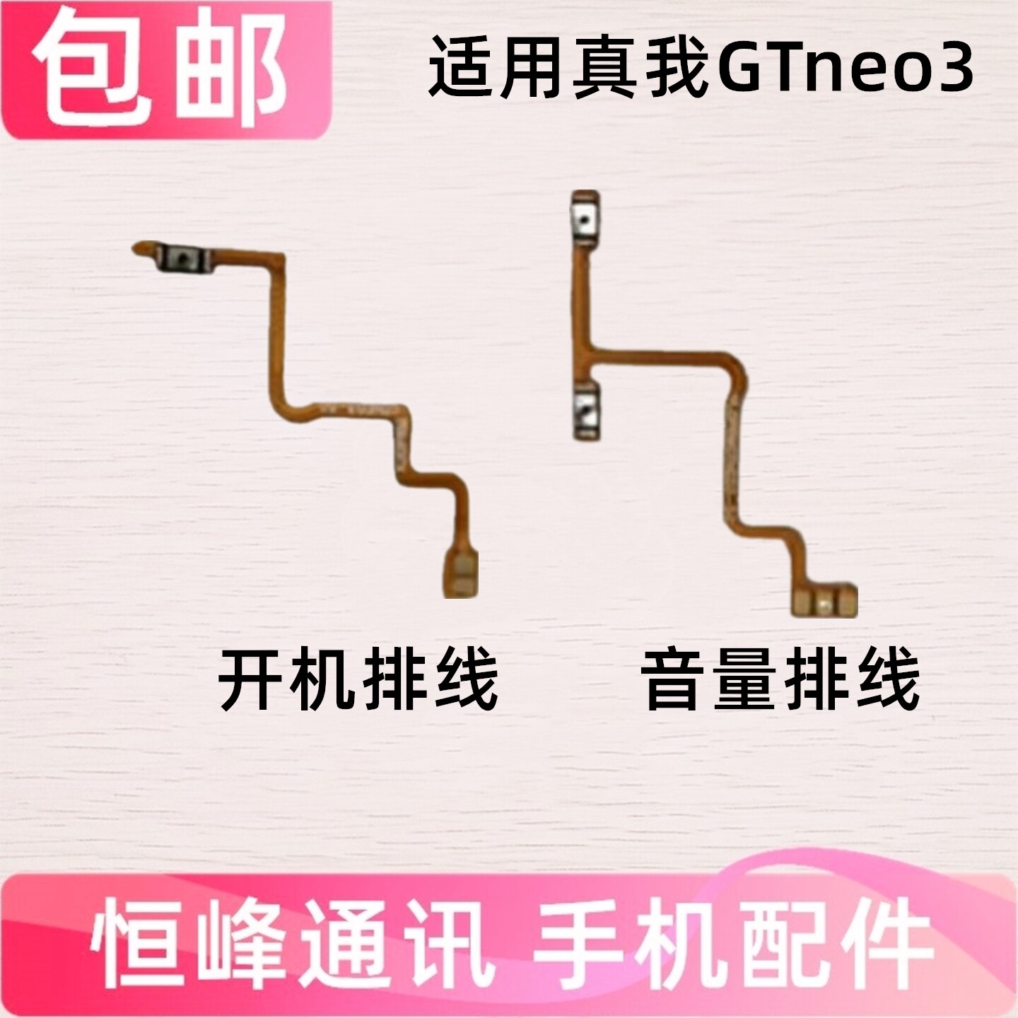 适用真我realmeGTneo3开机排线音量 电源开关按键realme gtneo3