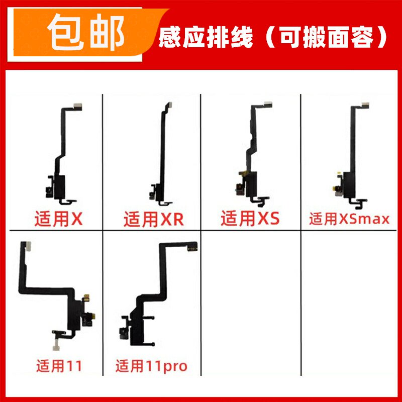 适用苹果X XR XS MAX 11pro听筒感应面容空排搬面容感光排线图片
