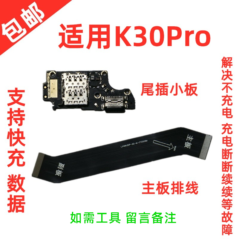 适用 红米 k30pro 排线 尾插 小板 连接 充电 主板 送话器 麦克风 3C数码配件 手机零部件 原图主图